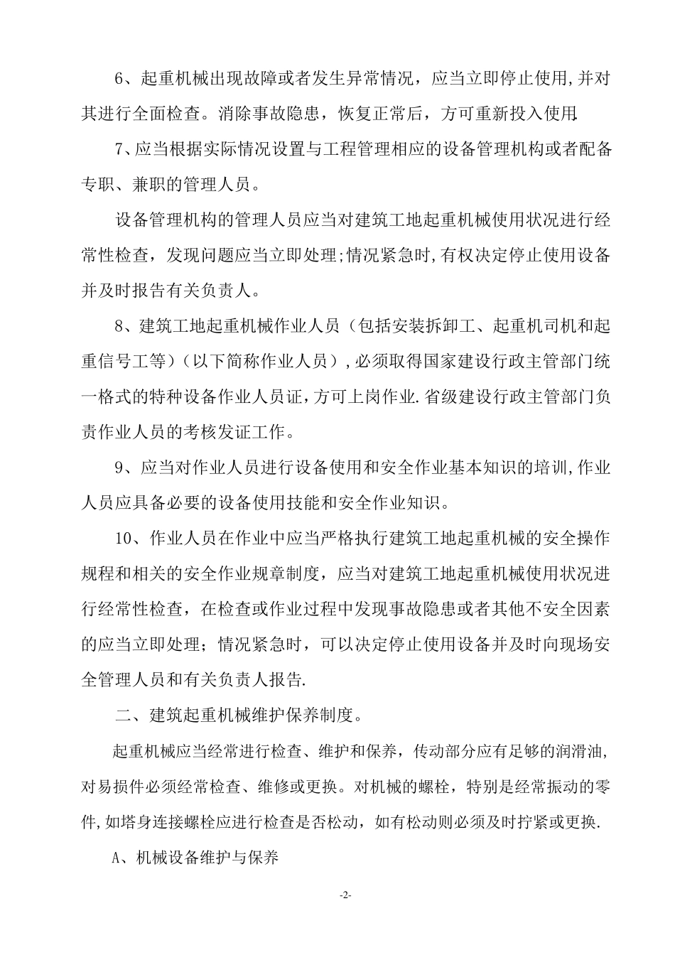 施工升降机使用及维护保养制度_第2页