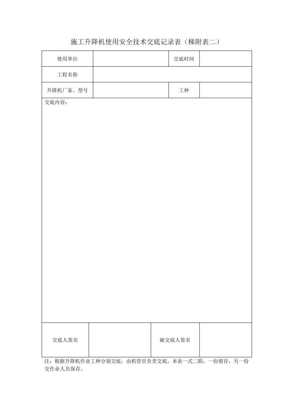 施工升降机使用安全管理台帐_第2页