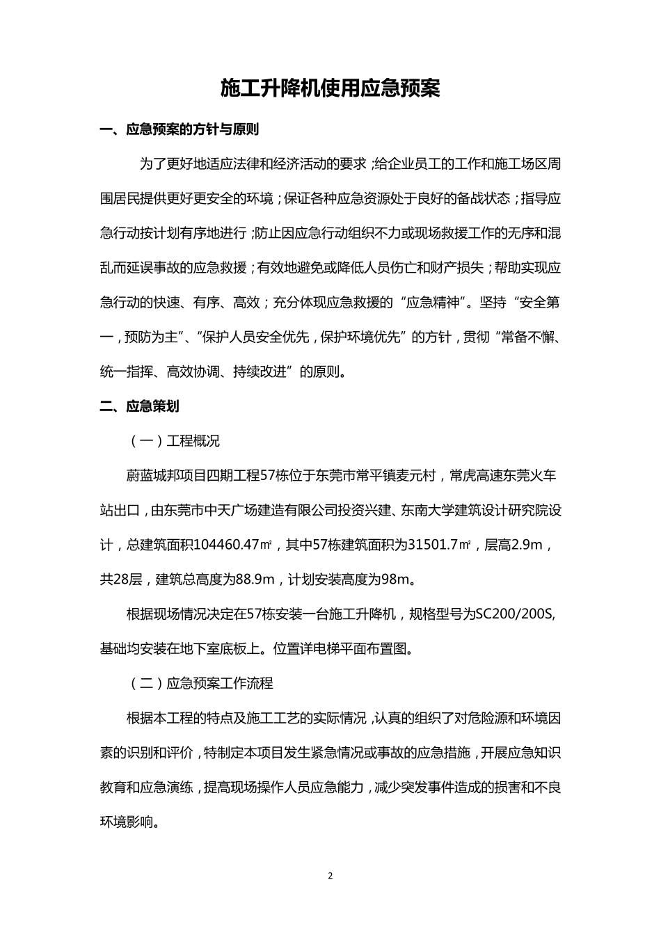 施工升降机使用应急预案_第2页