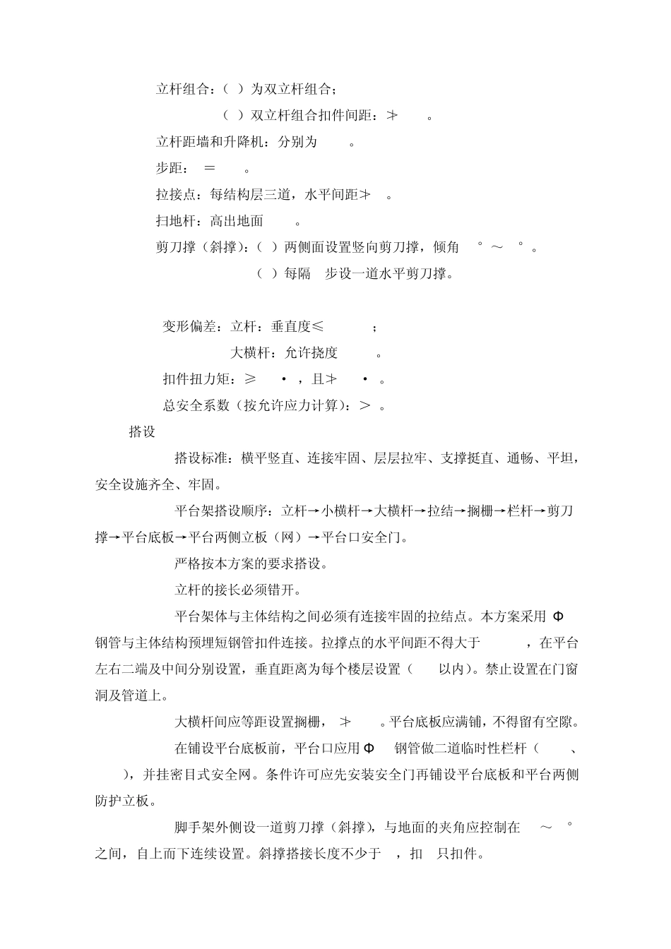 施工升降机卸料平台施工方案_第3页
