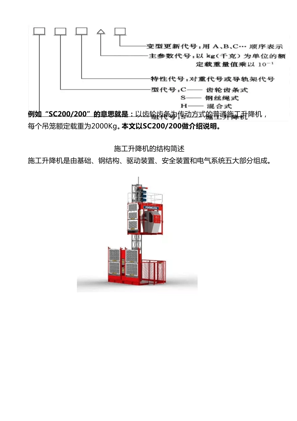 施工升降机基础知识及安全装置图文解析(动画演示)_第2页