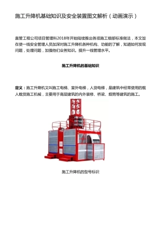 施工升降机基础知识及安全装置图文解析(动画演示)