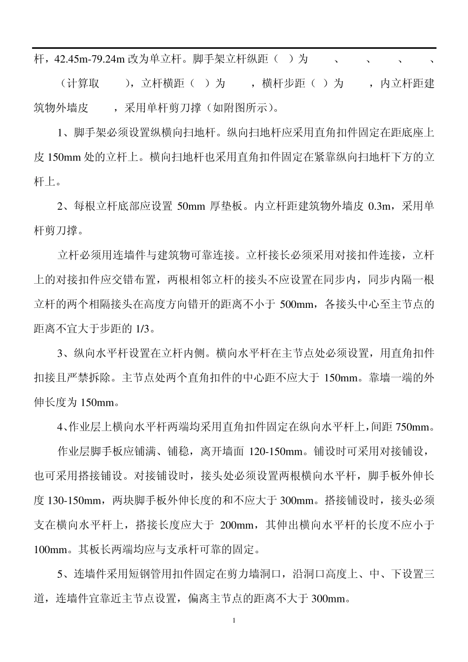 施工升降机外防护施工方案_第2页