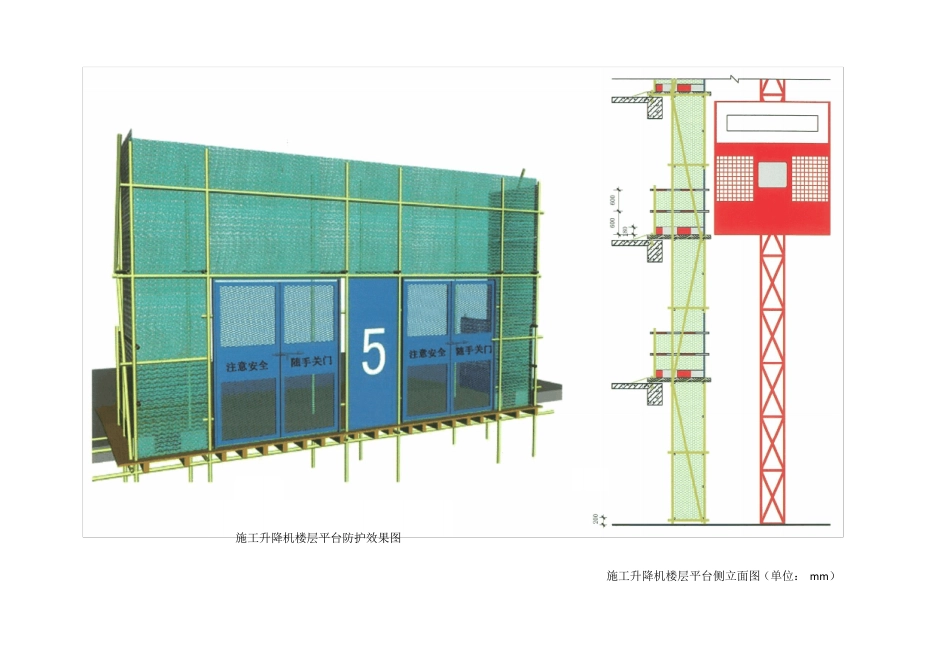 施工升降机安全标准化_第3页
