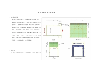 施工升降机安全标准化