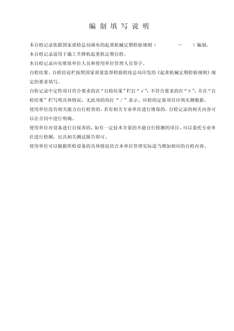 施工升降机定期检验自检记录_第2页