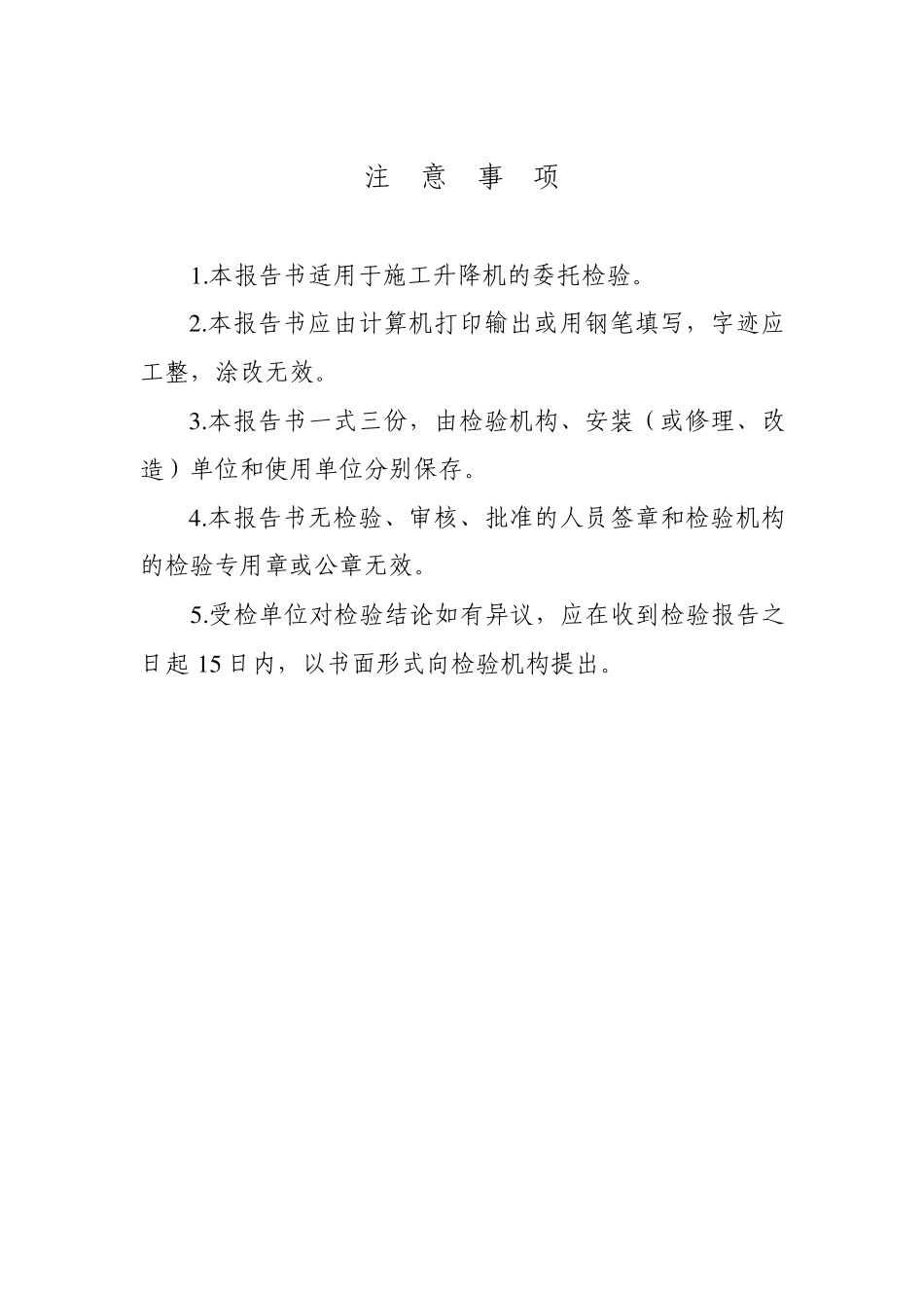 施工升降机检验报告_第2页