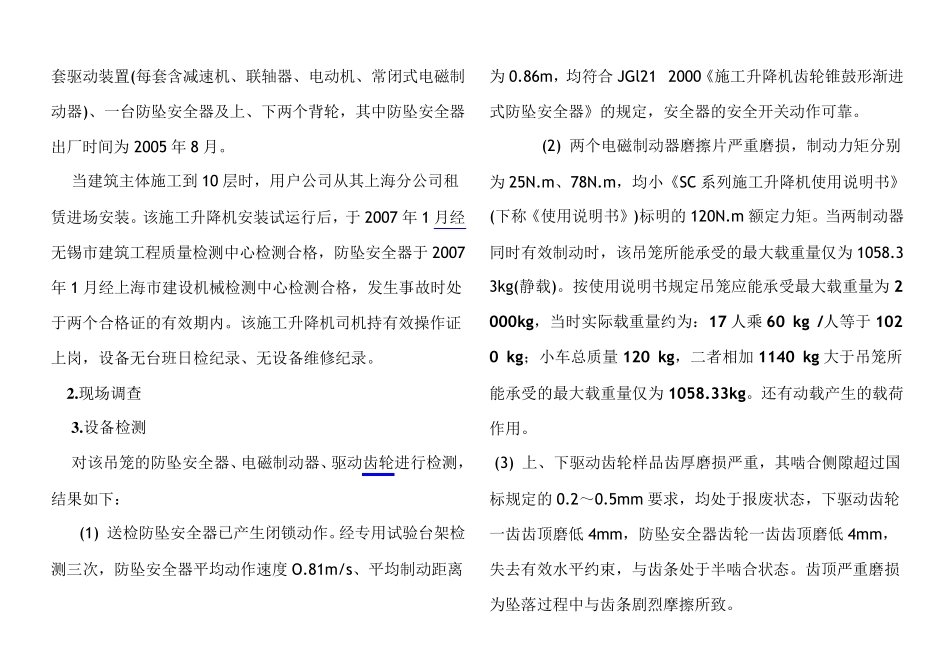 施工升降机案例分析_第2页
