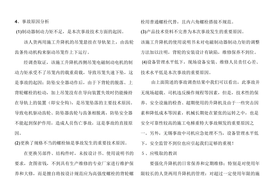 施工升降机案例分析_第3页