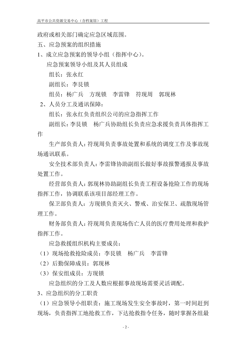 施工升降机生产安全事故应急预案_第2页
