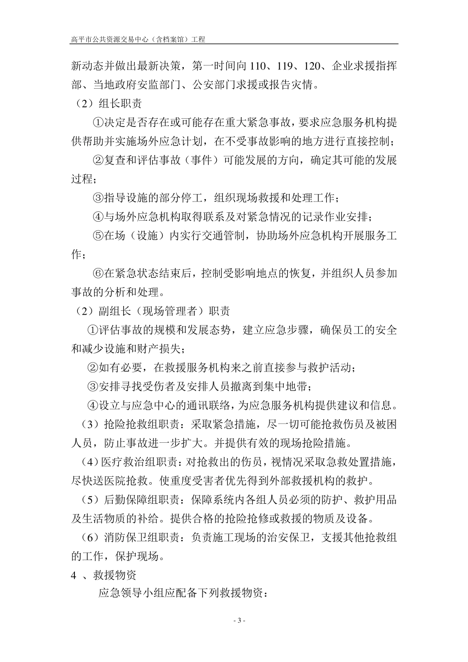 施工升降机生产安全事故应急预案_第3页