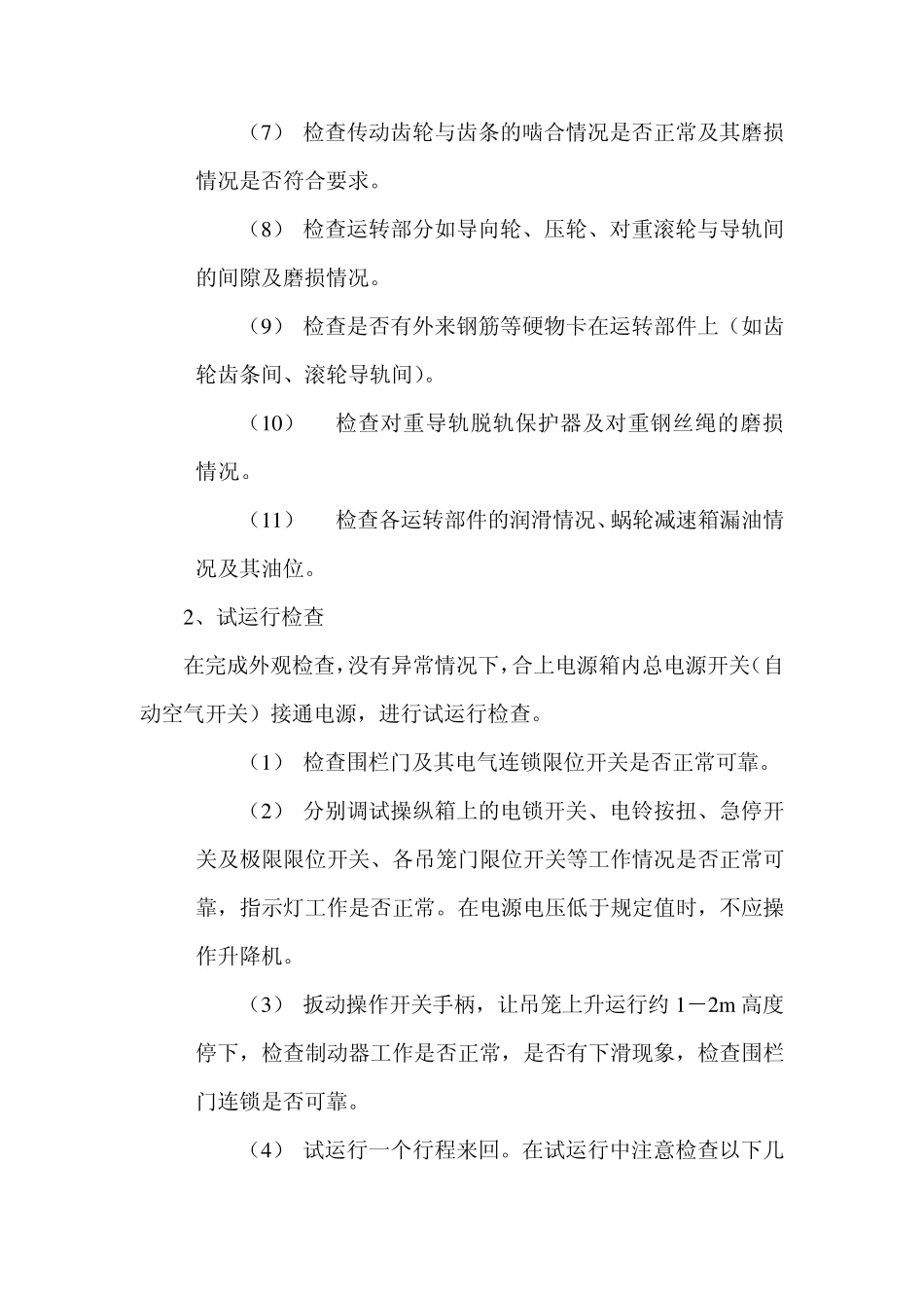 施工升降机的安全使用_第2页