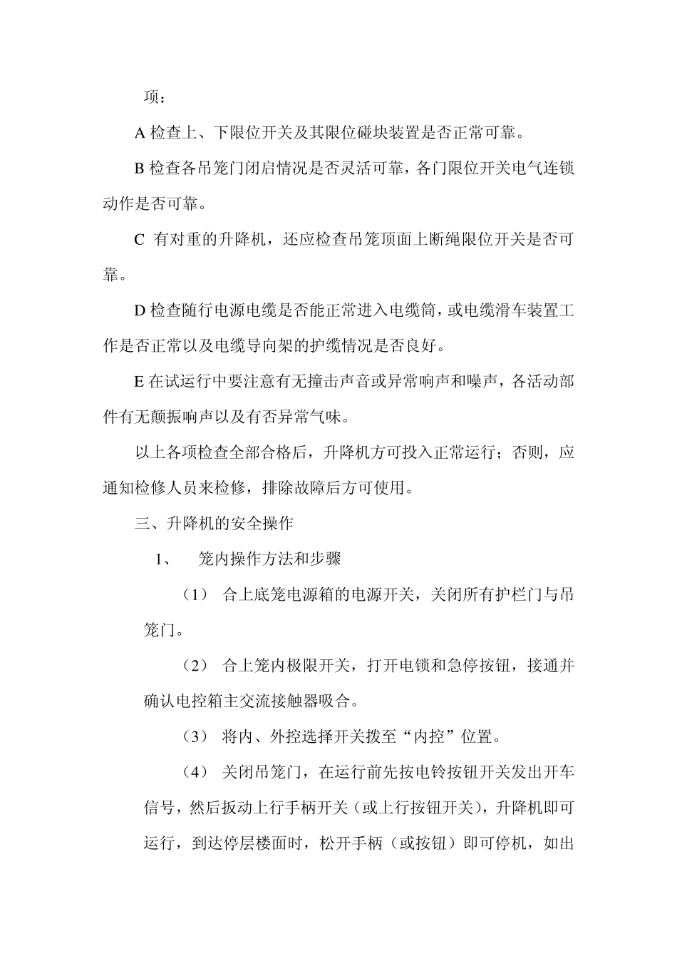 施工升降机的安全使用_第3页