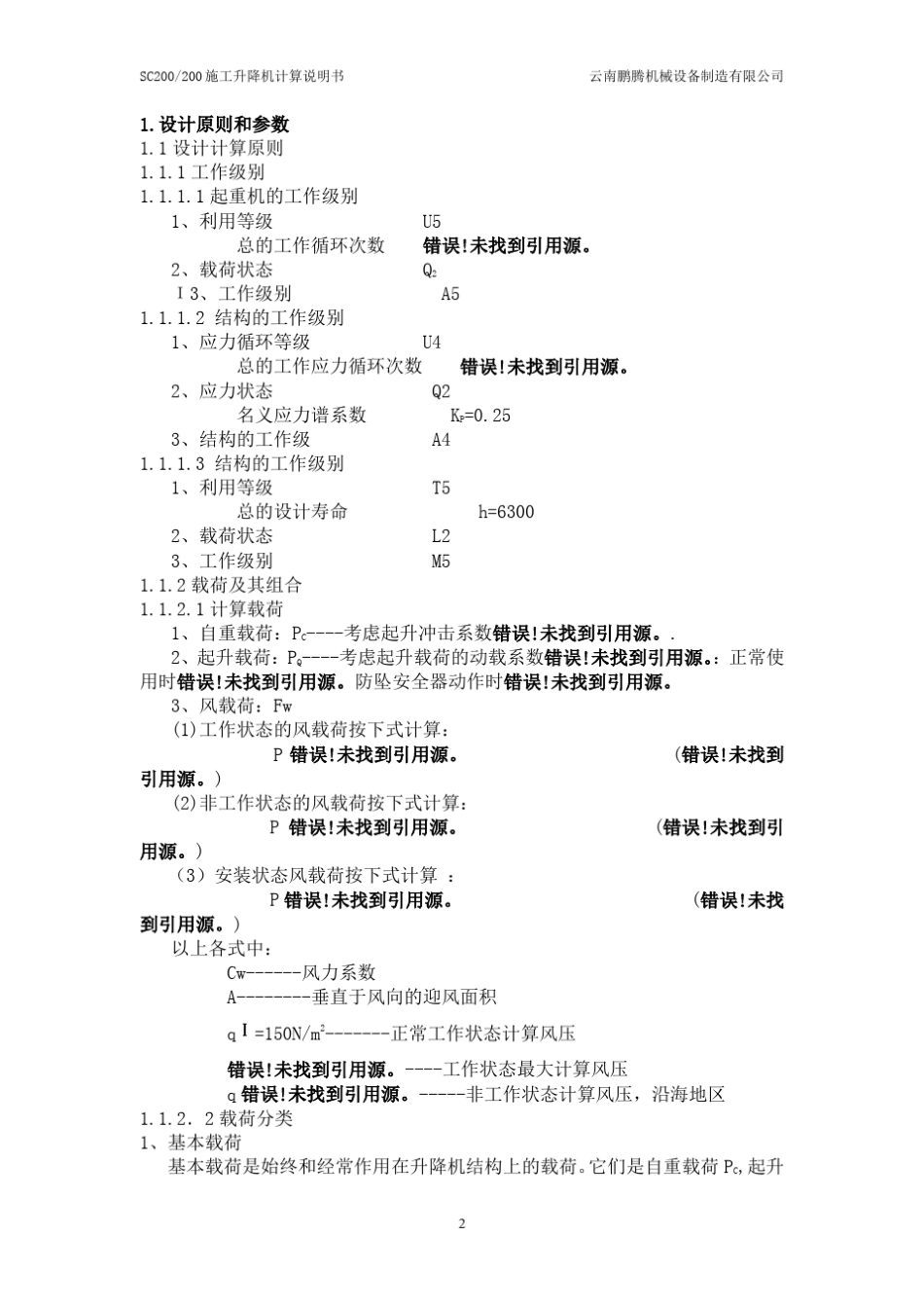 施工升降机设计计算书_第3页