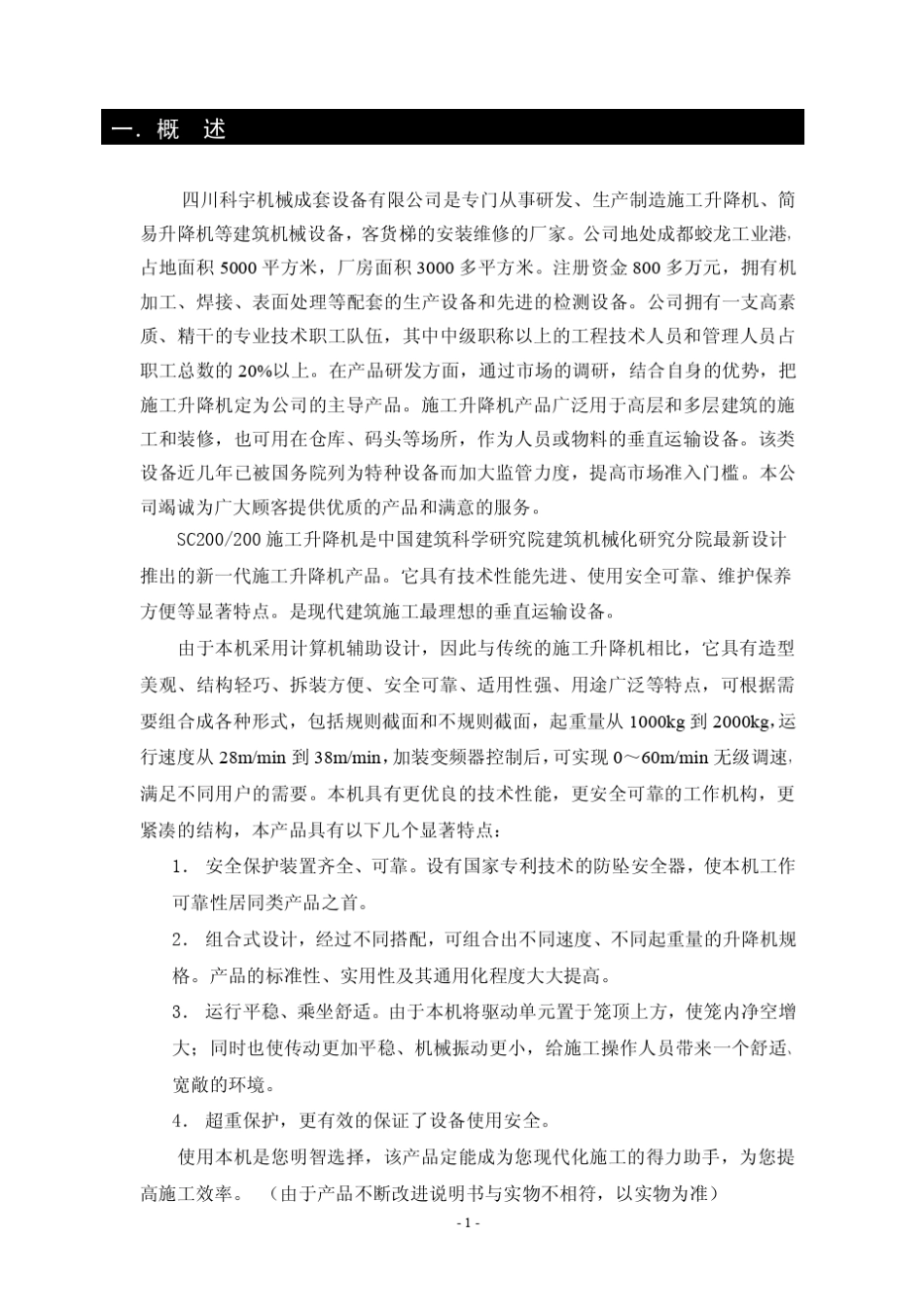 施工升降机说明书_第3页