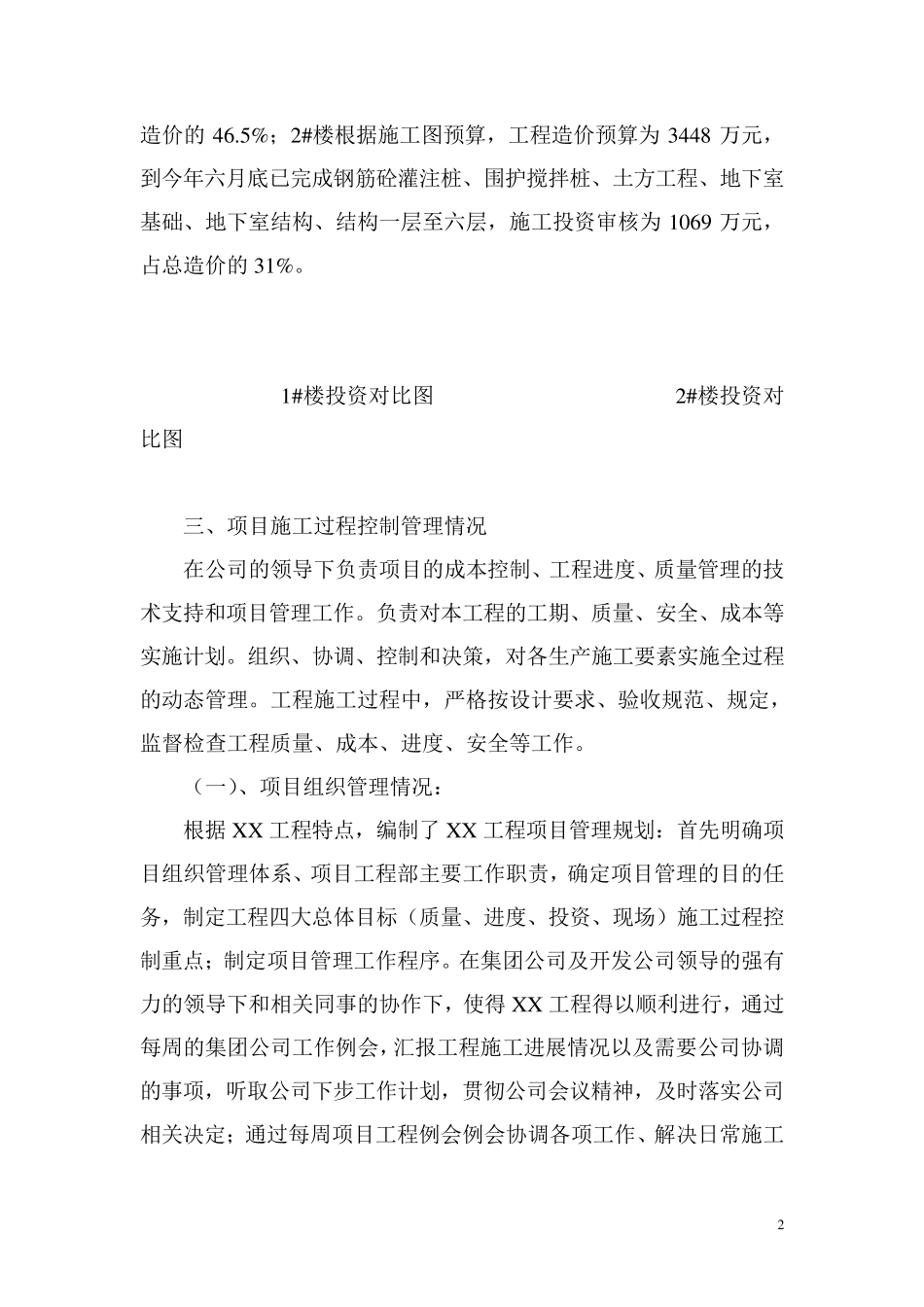 施工单位(项目经理)个人工作年度总结_第2页