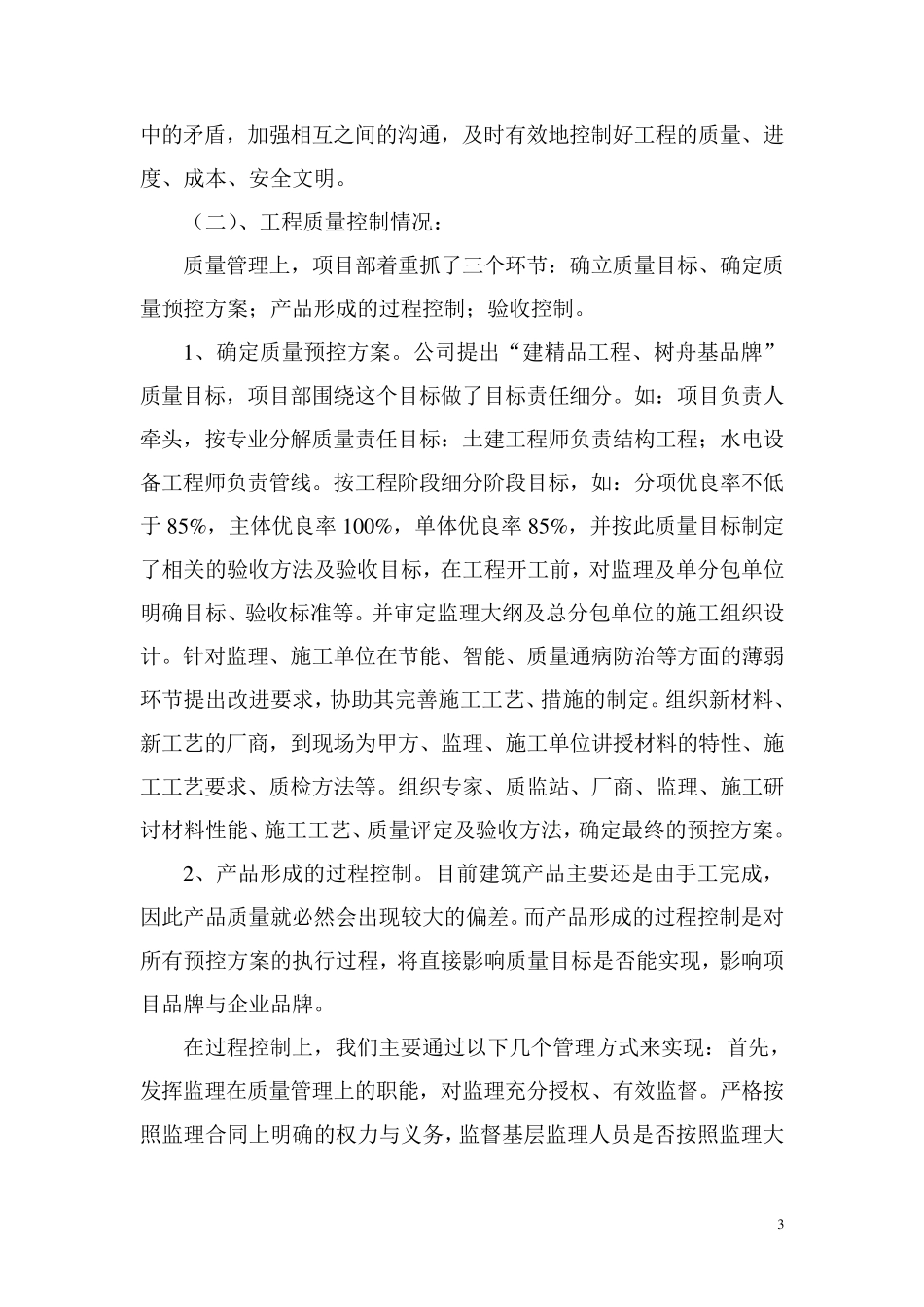 施工单位(项目经理)个人工作年度总结_第3页