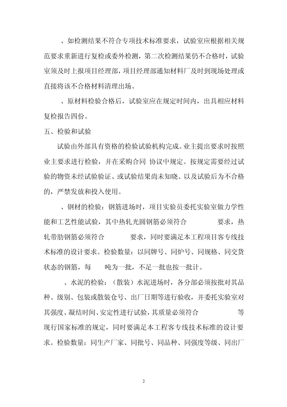 施工单位——物资(设备)进场验收计划_第2页