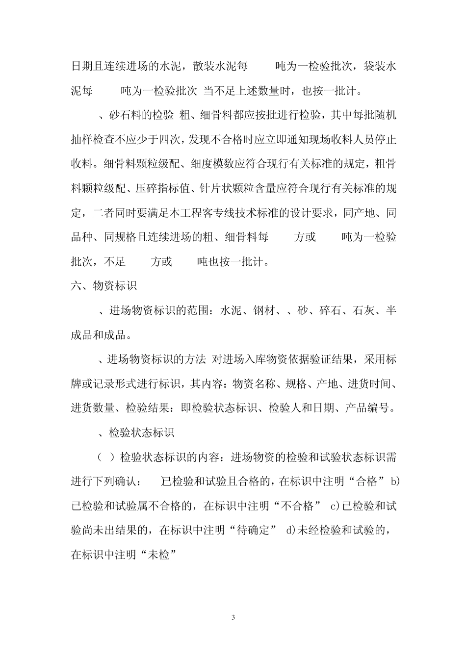 施工单位——物资(设备)进场验收计划_第3页