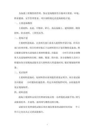 施工单位——物资(设备)进场验收计划