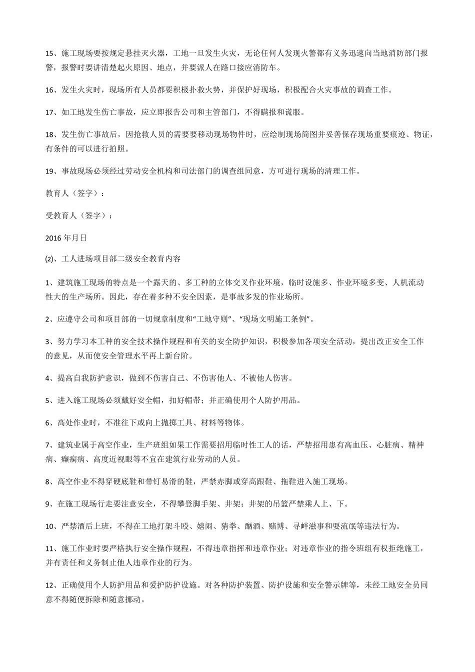 施工单位三级安全教育内容_第2页