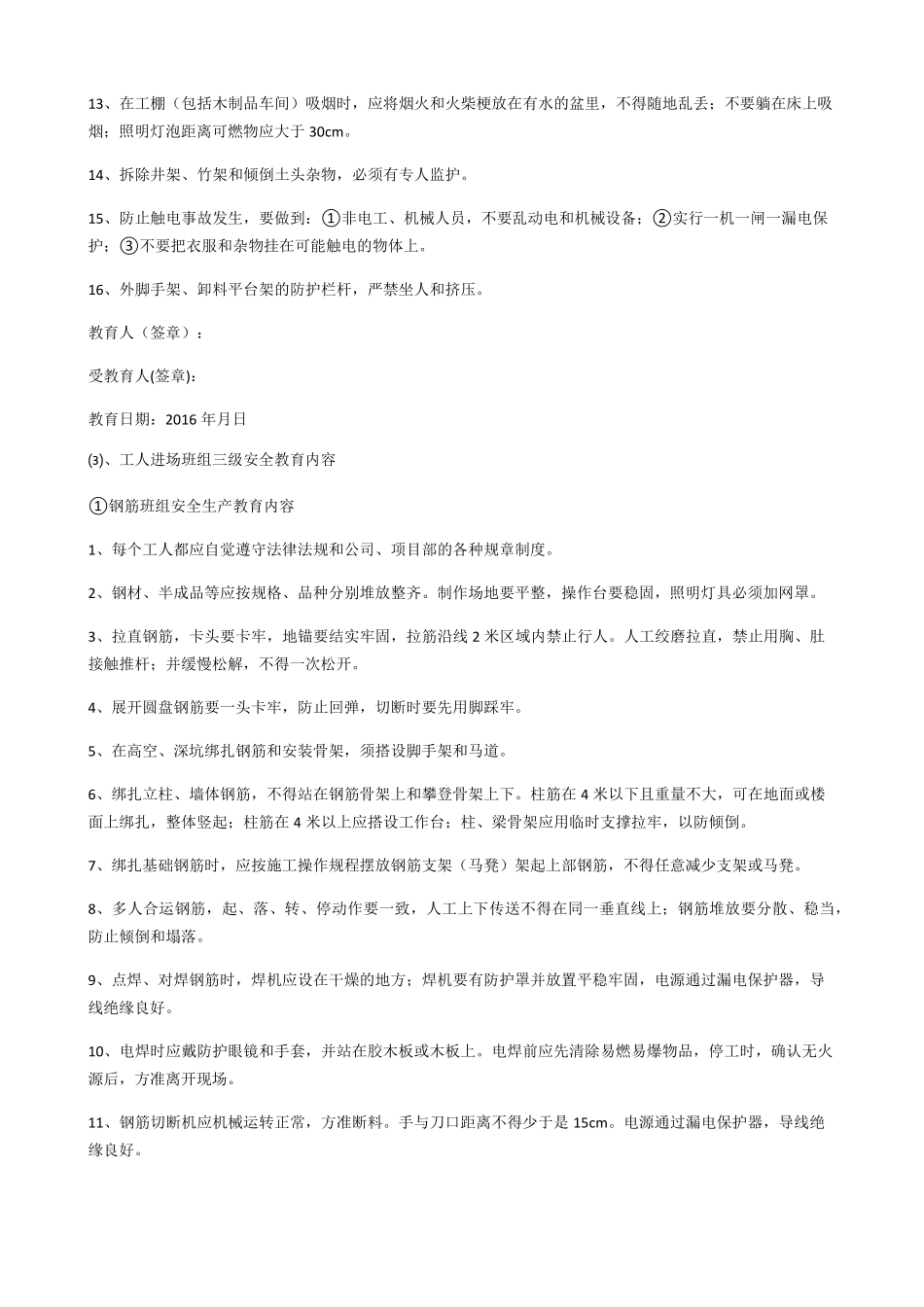 施工单位三级安全教育内容_第3页