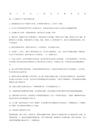 施工单位三级安全教育内容