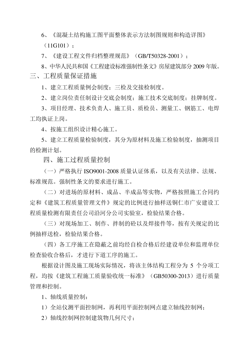 施工单位主体自评报告_第3页