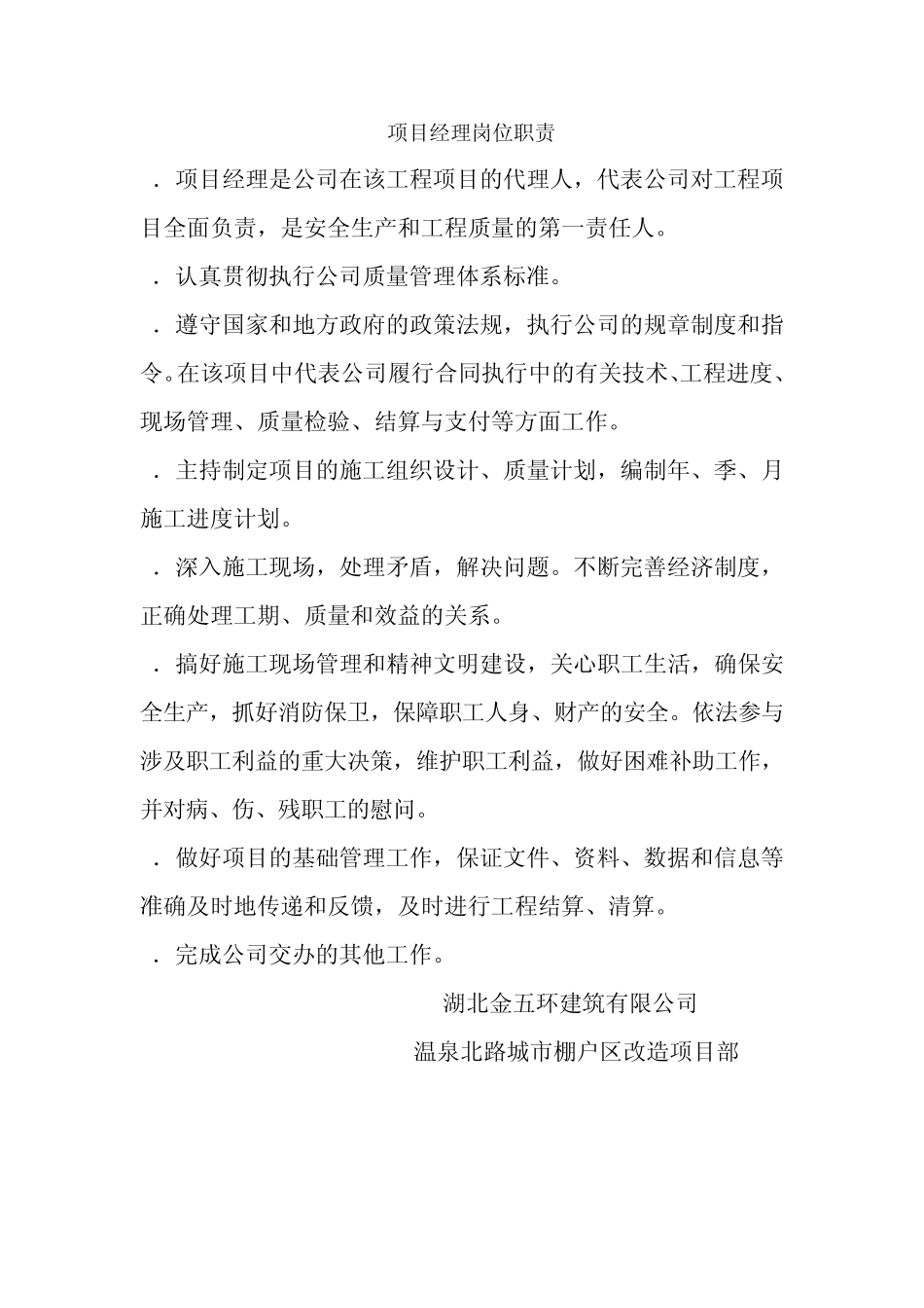 施工单位五大员岗位职责_第1页