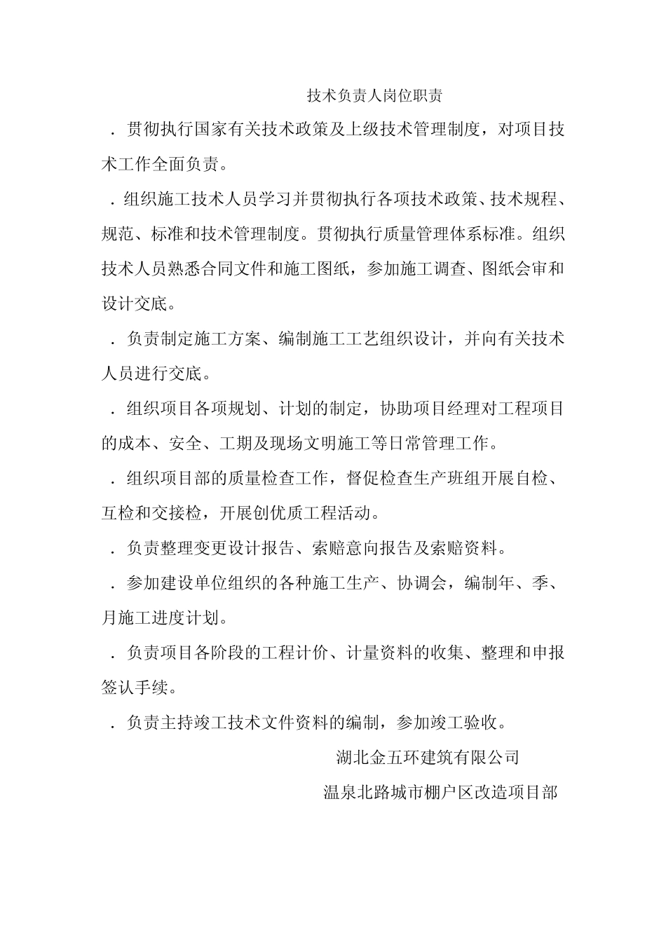 施工单位五大员岗位职责_第2页