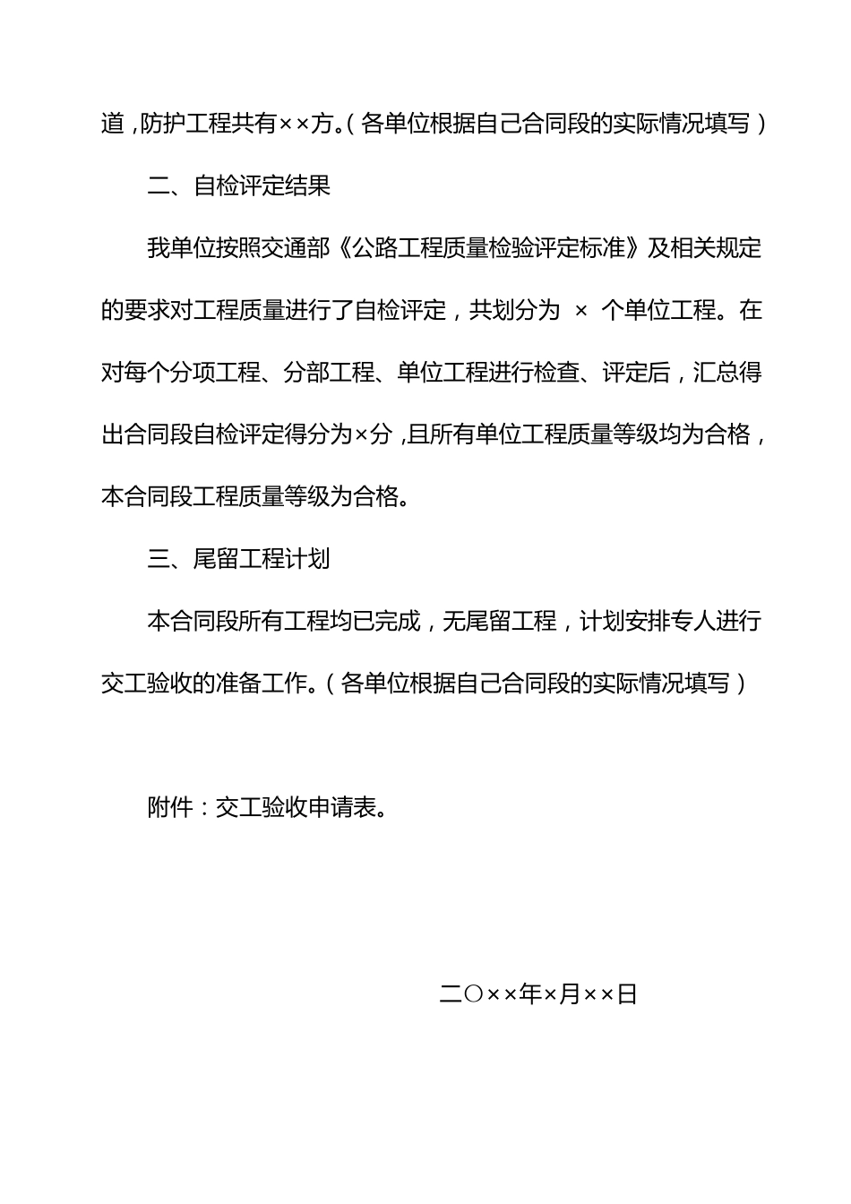 施工单位交工验收申请报告_第2页