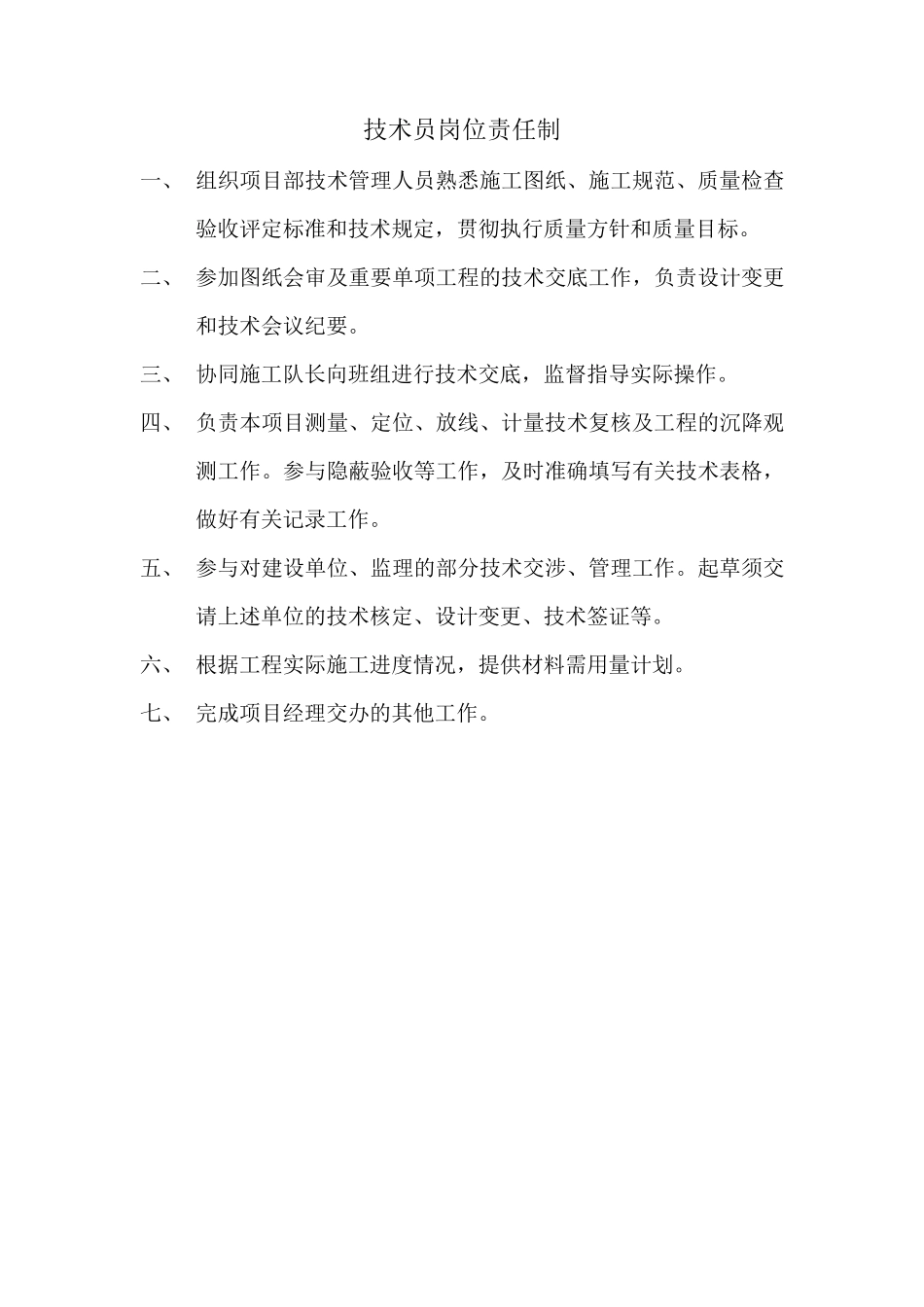 施工单位八大员岗位责任制_第3页