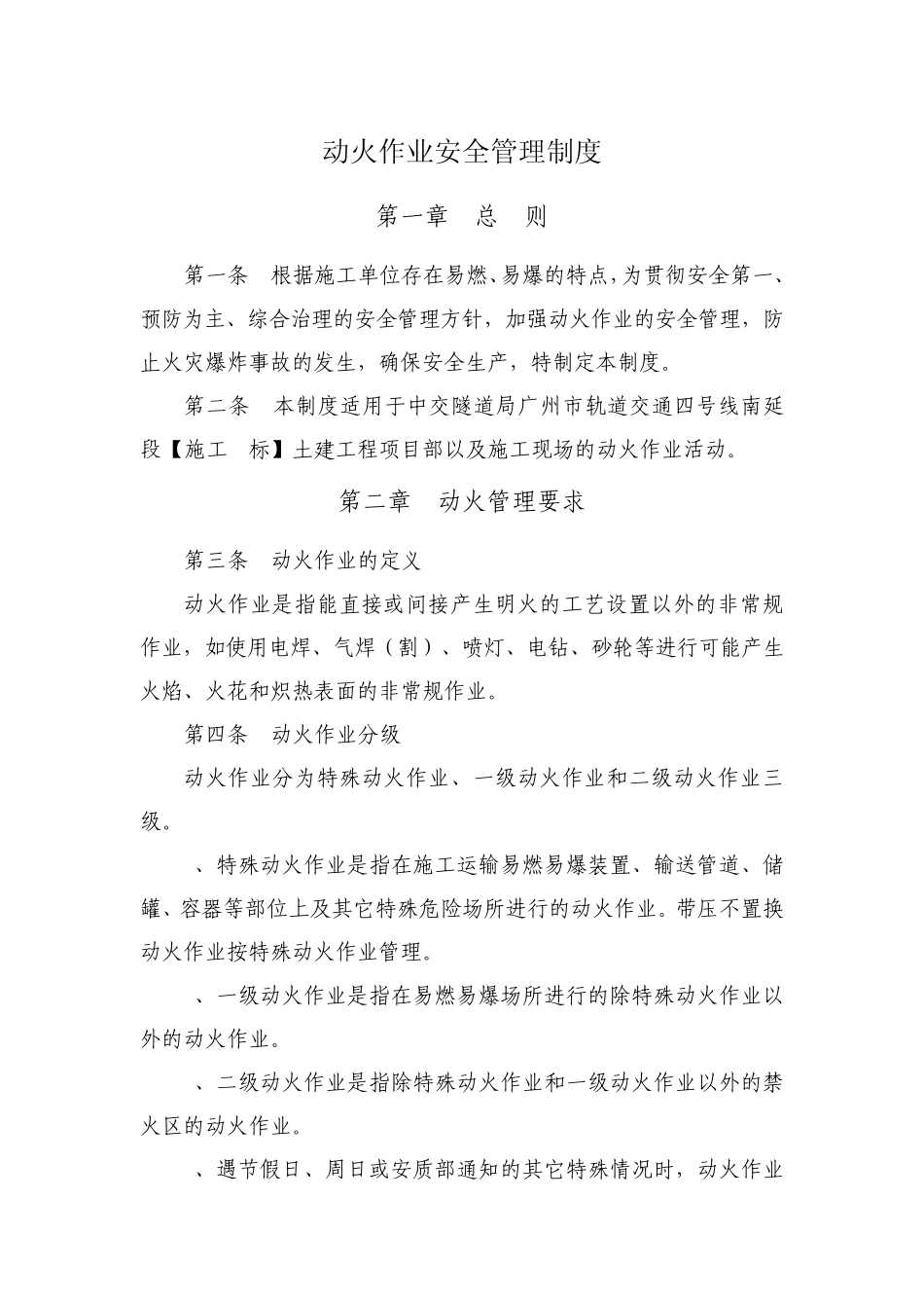 施工单位动火作业安全管理制度详细_第1页