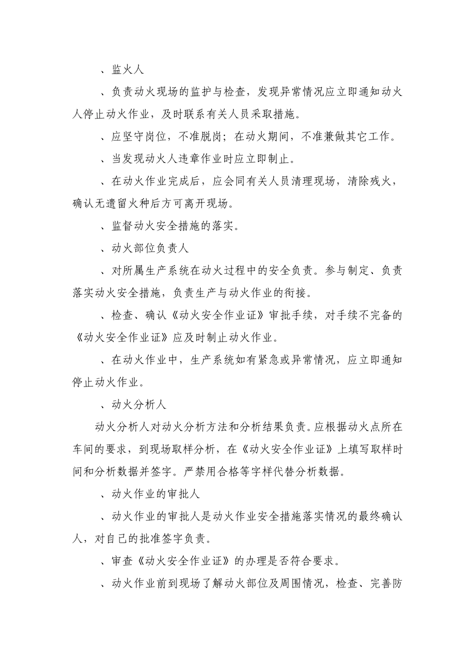 施工单位动火作业安全管理制度详细_第3页