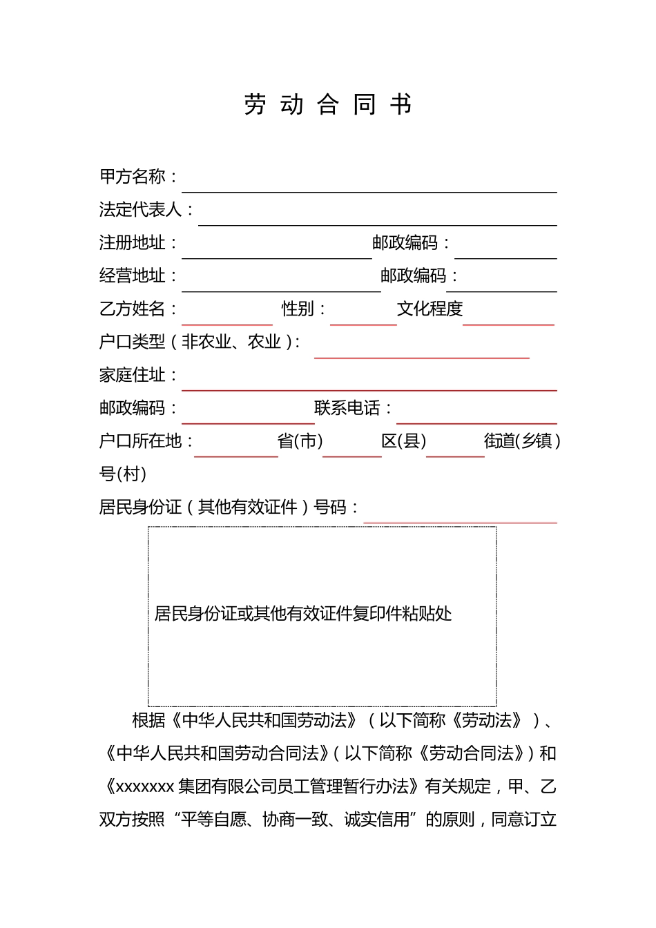 施工单位劳动合同_第2页