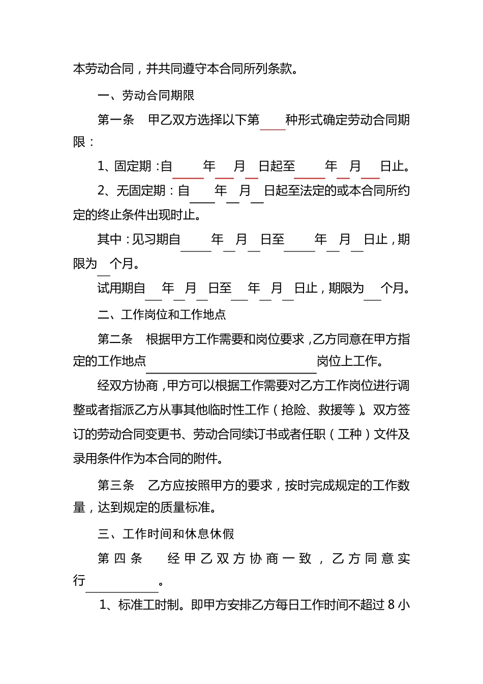 施工单位劳动合同_第3页