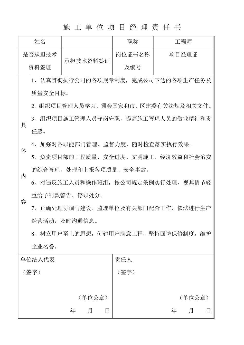 施工单位各管理人员责任书_第1页