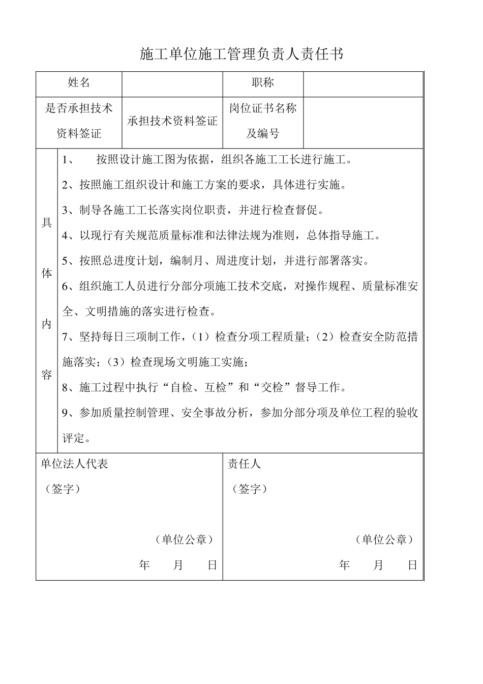 施工单位各管理人员责任书_第2页