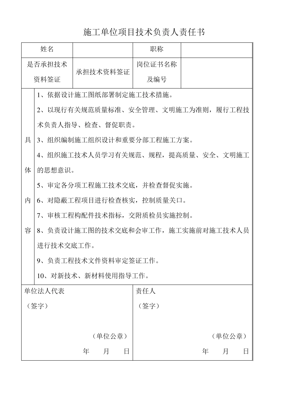 施工单位各管理人员责任书_第3页