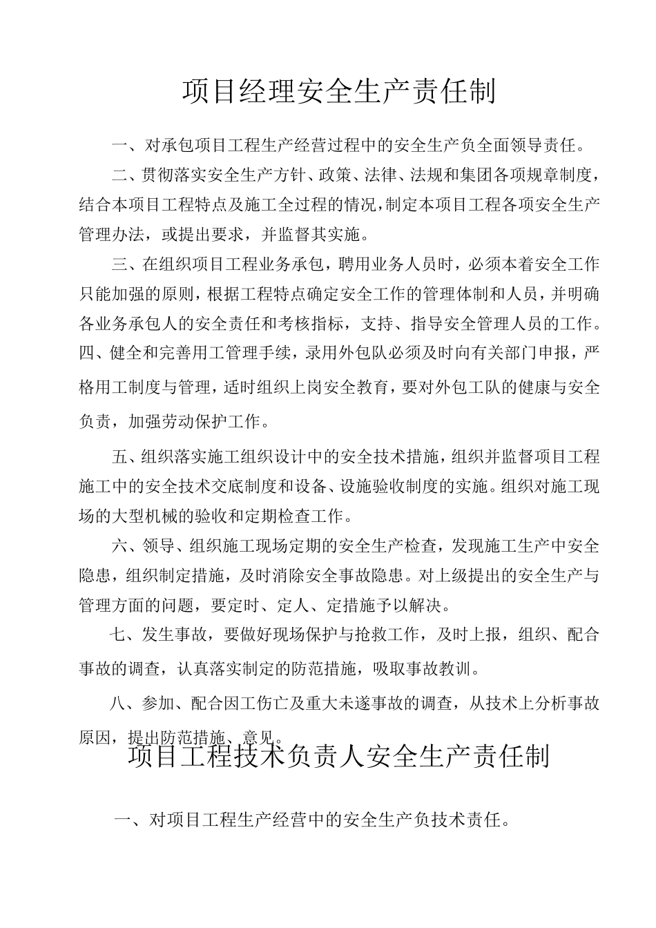 施工单位各部门安全生产责任制_第1页