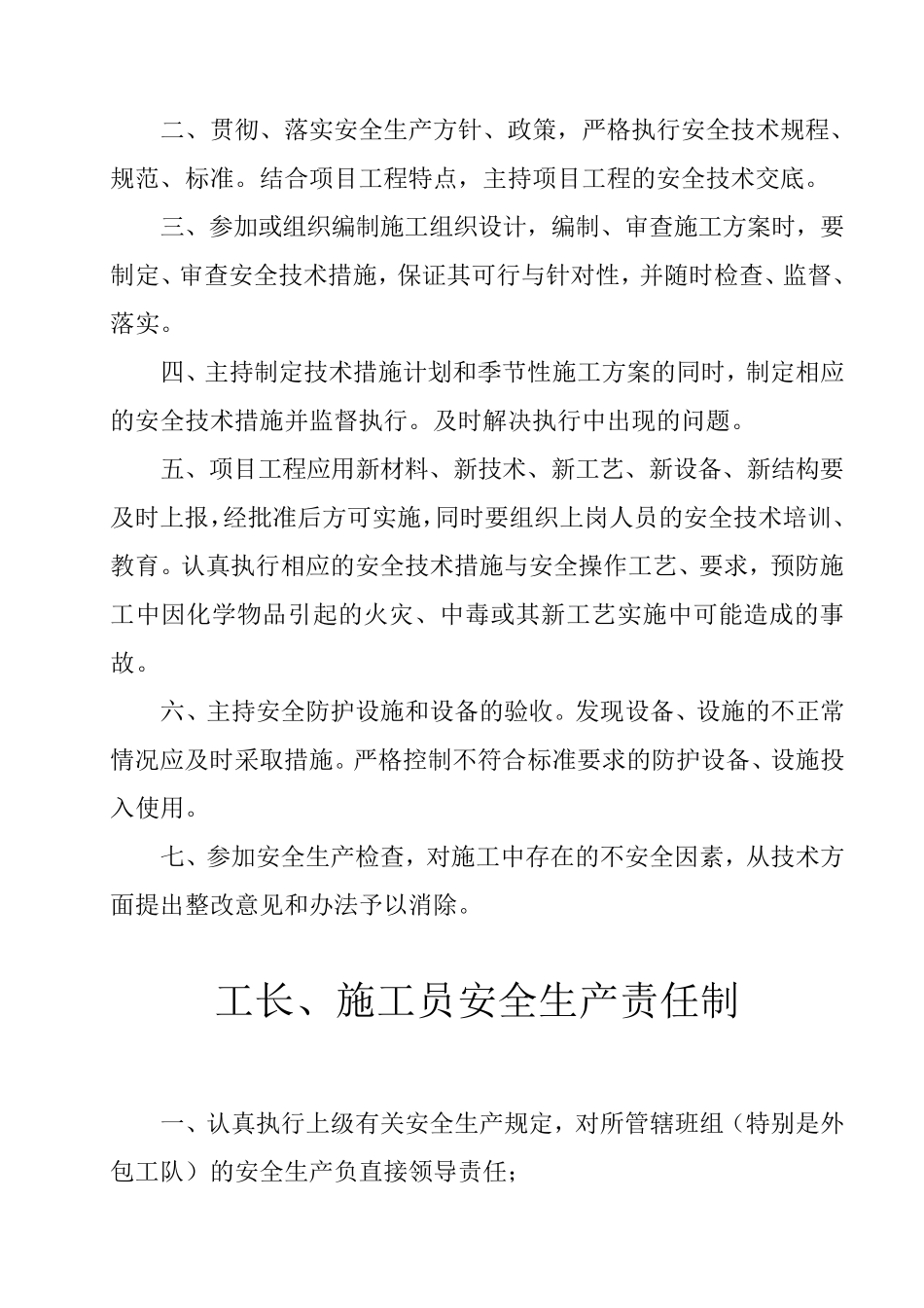 施工单位各部门安全生产责任制_第2页