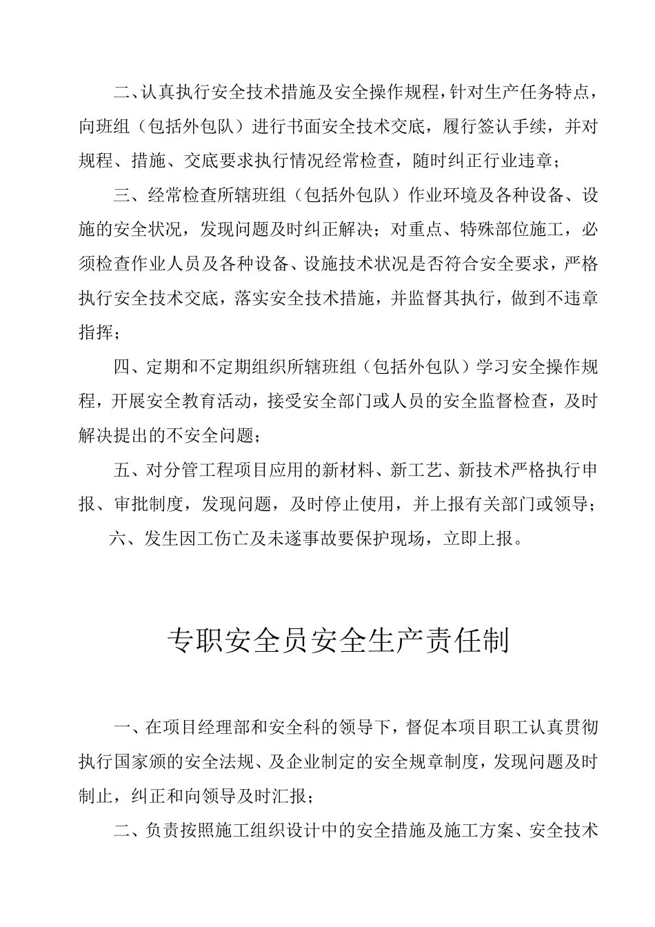 施工单位各部门安全生产责任制_第3页