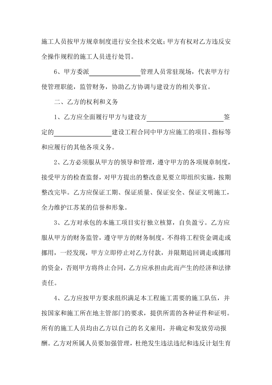 施工单位和项目经理签订的项目施工承包合同_第2页
