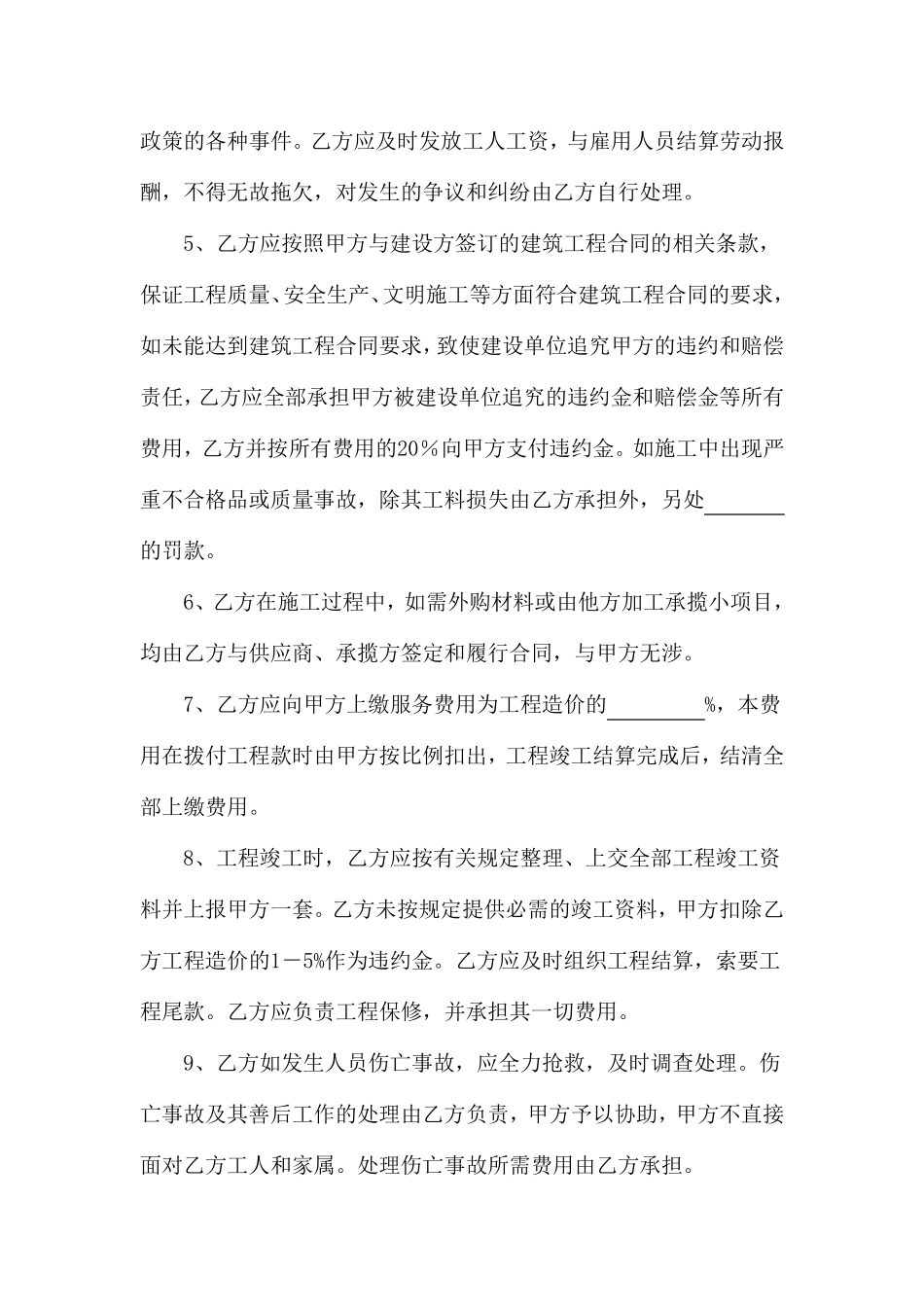 施工单位和项目经理签订的项目施工承包合同_第3页