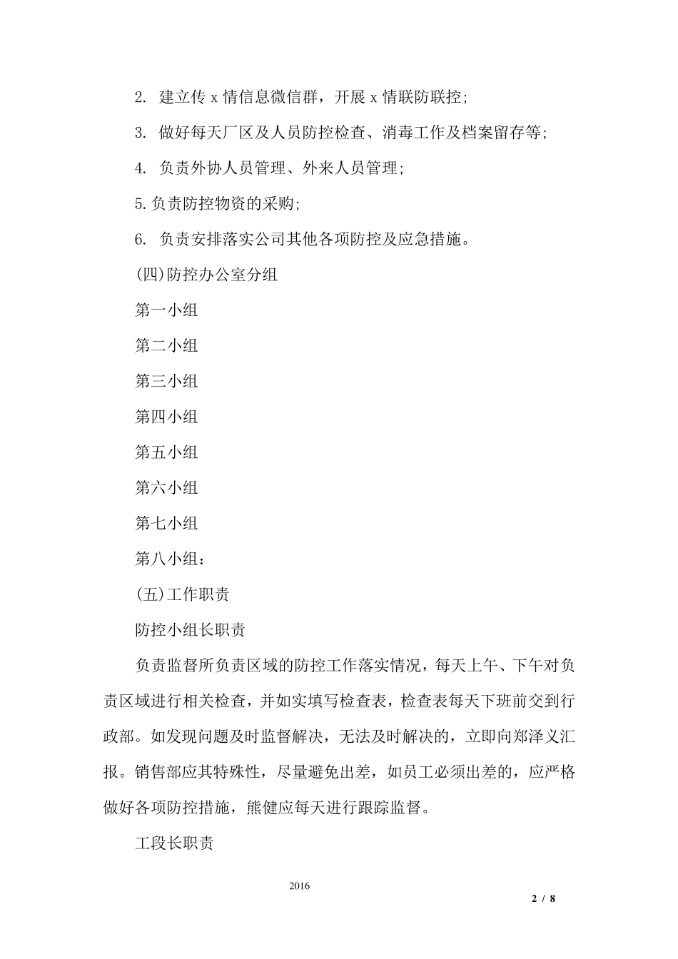 施工单位复工疫情防控方案_第2页