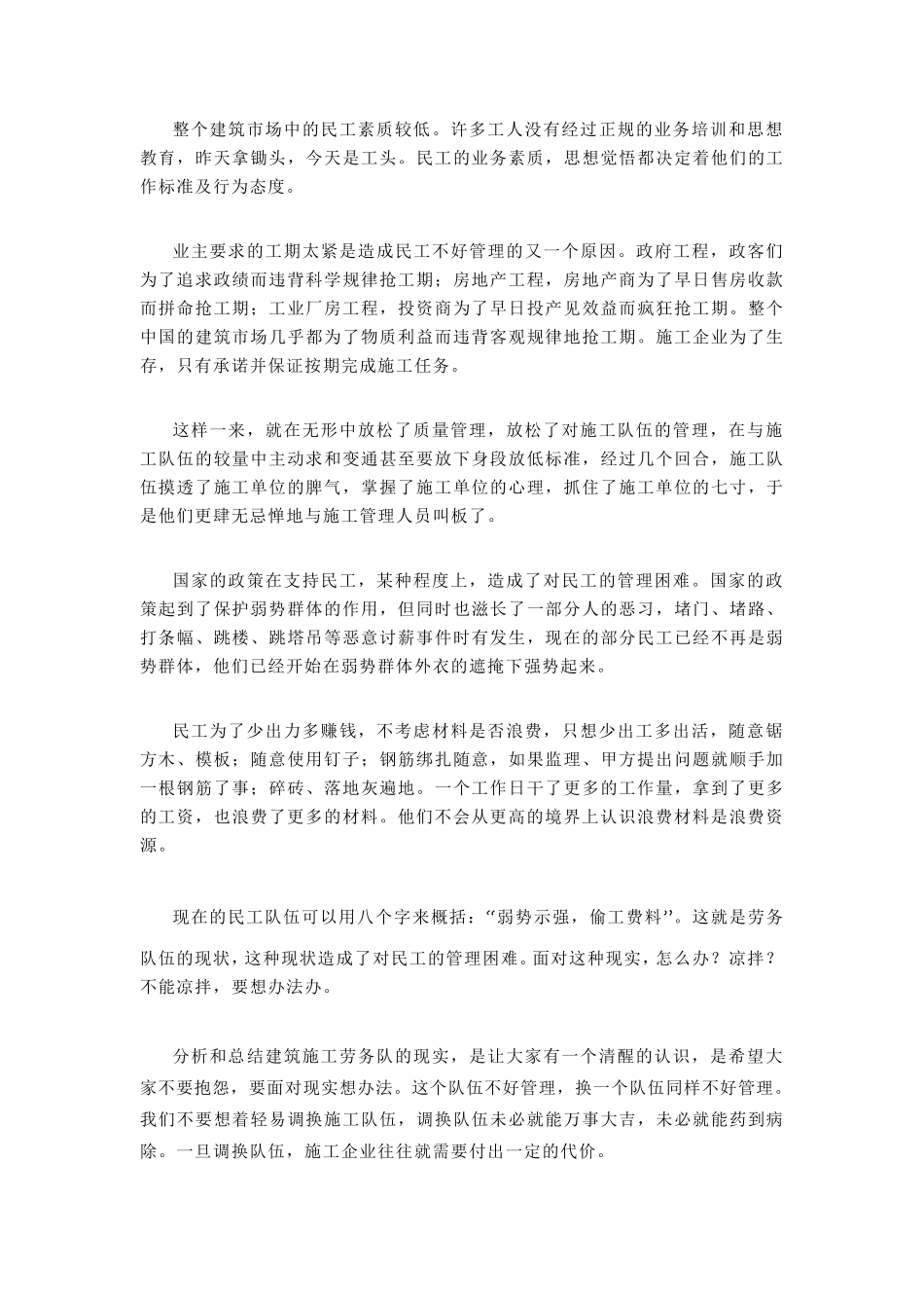 施工单位如何做好劳务队伍的管理_第2页