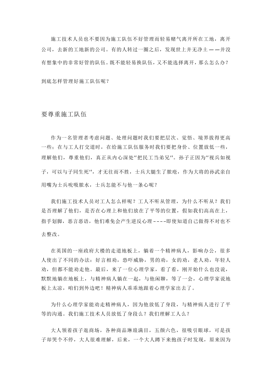 施工单位如何做好劳务队伍的管理_第3页