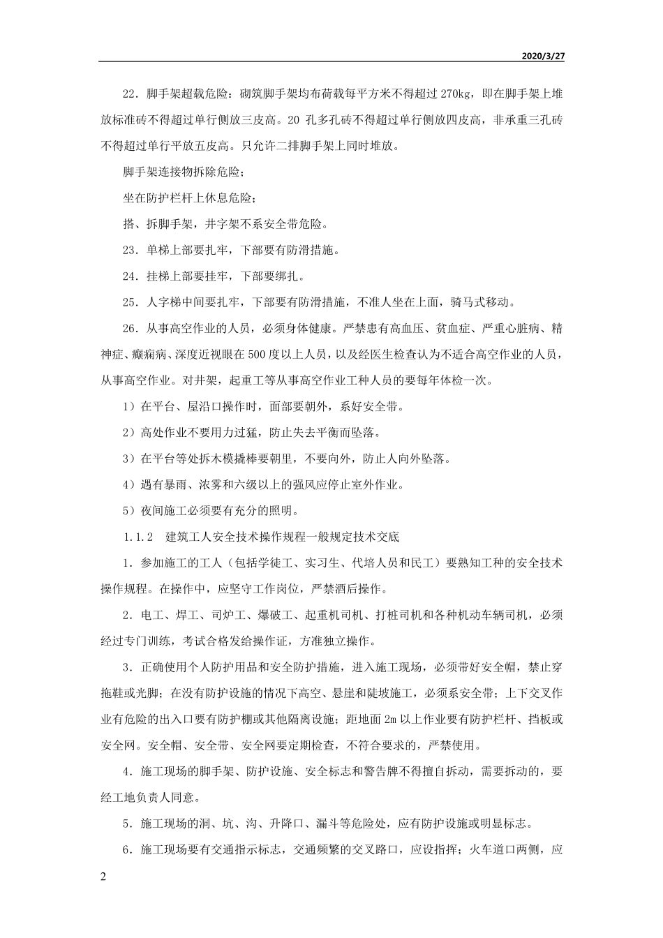 施工单位安全技术交底主要内容_第2页