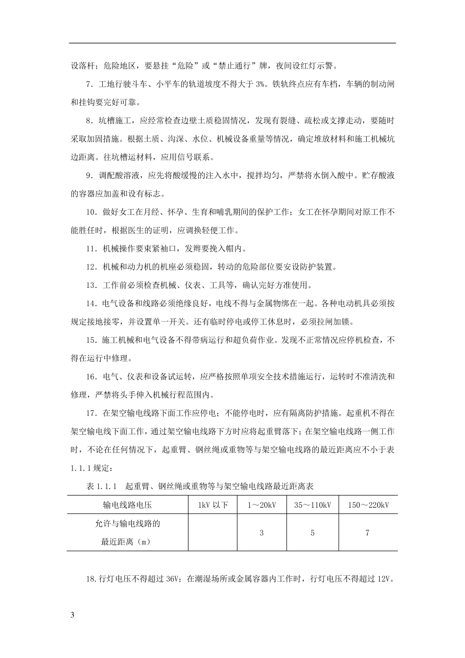 施工单位安全技术交底主要内容_第3页