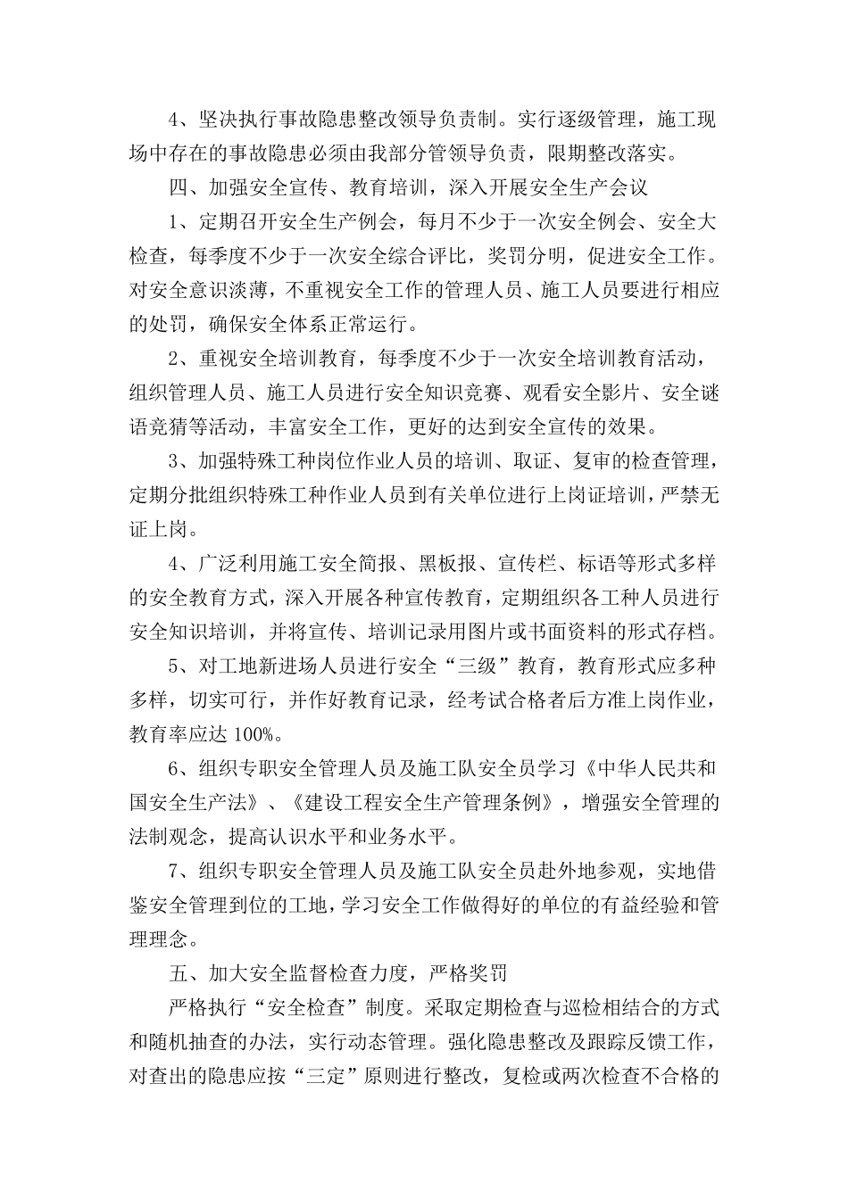 施工单位安全生产工作计划_第3页